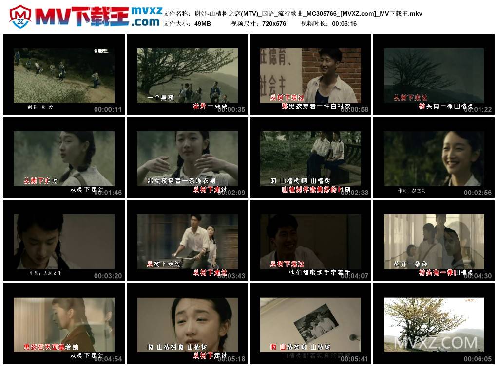 谢妤-山楂树之恋(MTV)_国语_流行歌曲_MC305766